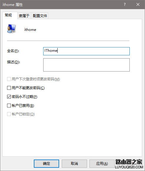 Win10系统如何修改用户登录名称