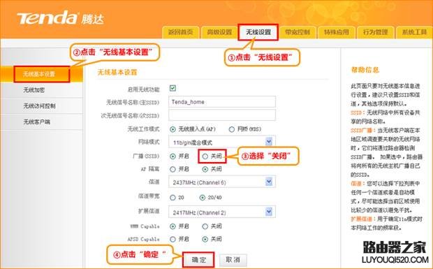 腾达(Tenda)无线路由器如何隐藏无线名称（SSID）