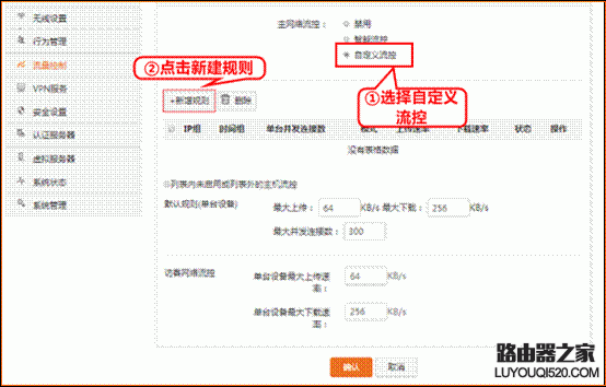 最新腾达无线路由器如何设置流量控制？