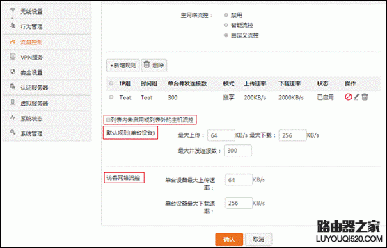 最新腾达无线路由器如何设置流量控制？