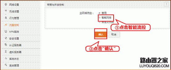 最新腾达无线路由器如何设置流量控制？