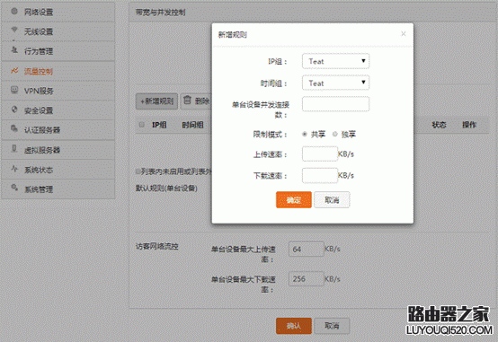 最新腾达无线路由器如何设置流量控制？