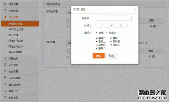 最新腾达无线路由器如何设置流量控制？