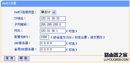 tp-link路由器设置静态IP地址上网的方法