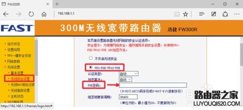 FAST无线路由器怎么设置防蹭网