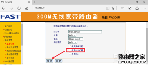 FAST无线路由器怎么设置防蹭网