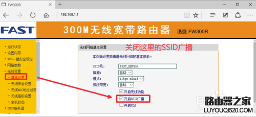 FAST无线路由器怎么设置防蹭网