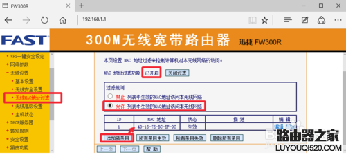 FAST无线路由器怎么设置防蹭网