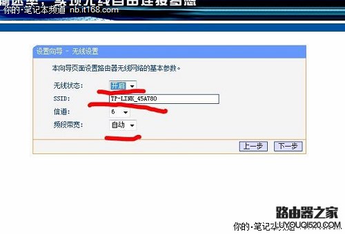对TP-Link无线路由器进行设置