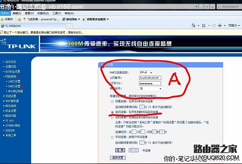对TP-Link无线路由器进行设置