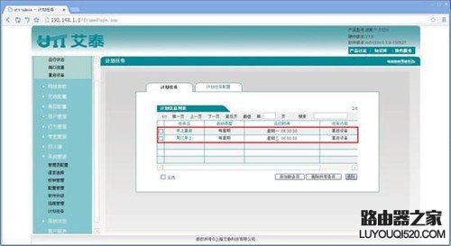 路由器如何设置自动重启 