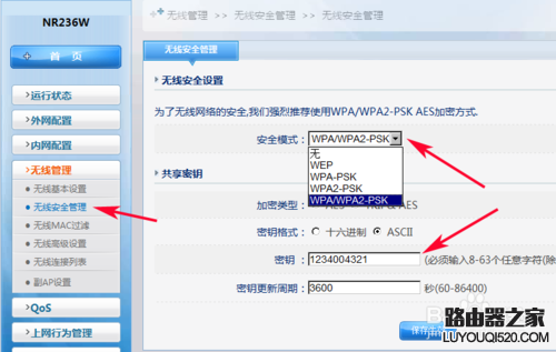 磊科NR236W路由器如何开启副AP和关闭无线连接