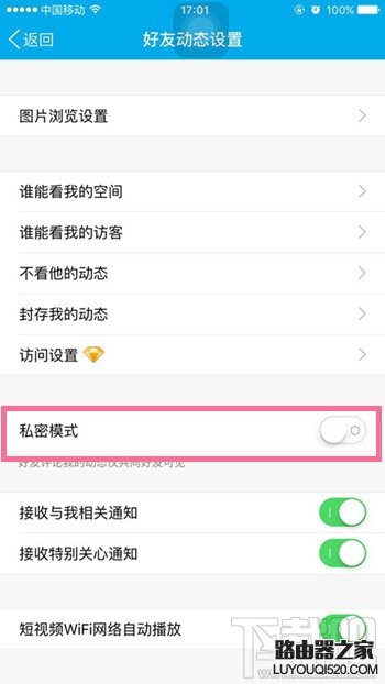 手机qq怎么开启私密模式 手机QQ启用私密模式作用