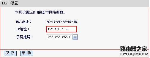 水星MW4530R的无线WDS设置具体步骤介绍