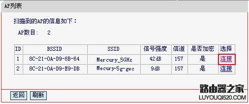 水星MW4530R的无线WDS设置具体步骤介绍