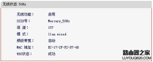 水星MW4530R的无线WDS设置具体步骤介绍