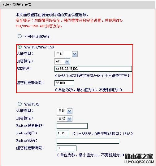 水星MW4530R的无线WDS设置具体步骤介绍