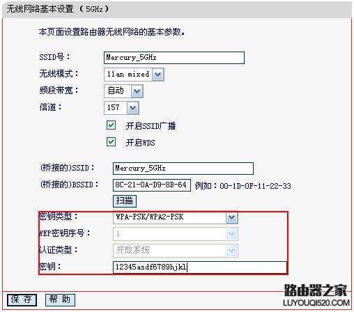 水星MW4530R的无线WDS设置具体步骤介绍