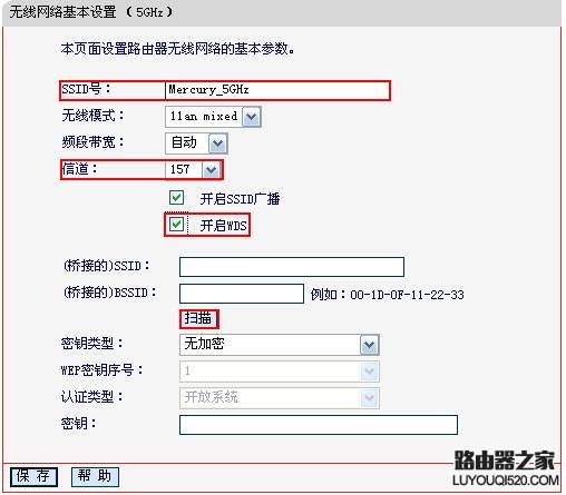 水星MW4530R的无线WDS设置具体步骤介绍