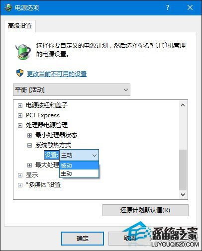 升级Win10系统后风扇响声很大的解决方法