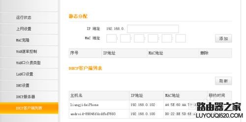 如何设置路由器下面的分路由器或者多路由