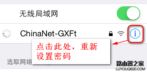 更改无线WIFI密码后手机怎么修改密码重新连接