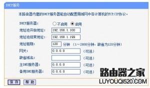 路由器上面的dhcp服务