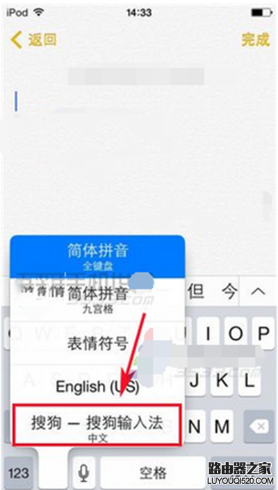 iphone版搜狗输入法切换手写教程