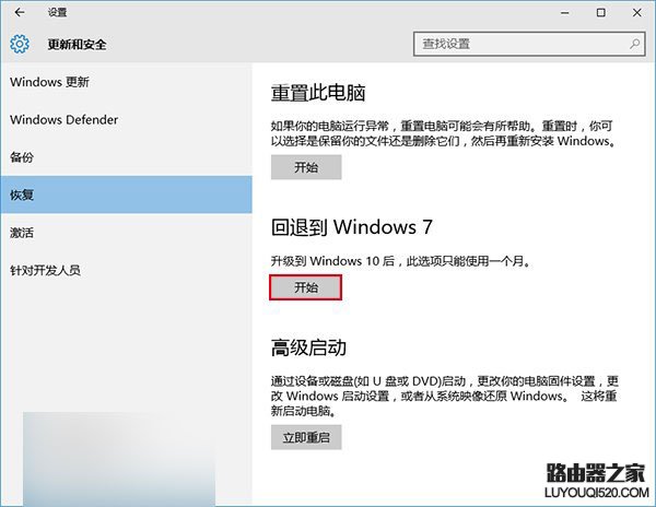 Win10降级Win8/Win7教程详解 Win10退回Win8/Win7图文攻略