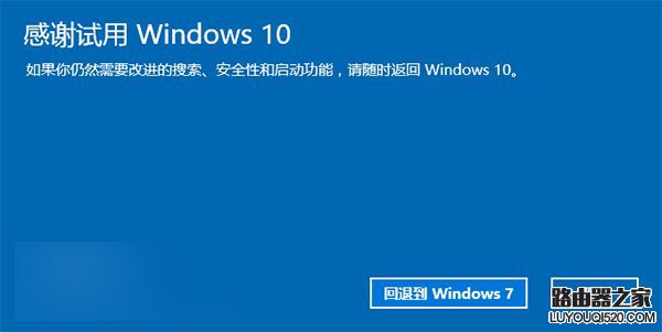 Win10降级Win8/Win7教程详解 Win10退回Win8/Win7图文攻略