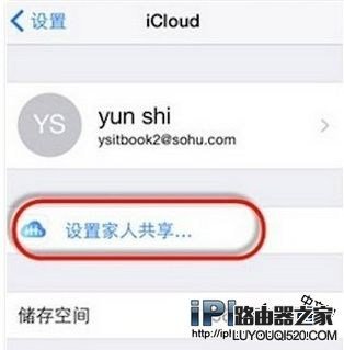 苹果iOS9家人共享设置方法 家人共享功能介绍