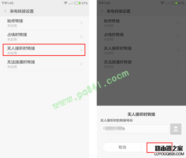 红米Note3怎么开启来电转接 红米Note3来电转接设置教程