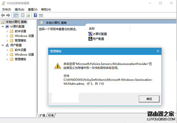 Win10组策略命名空间占用解决方法