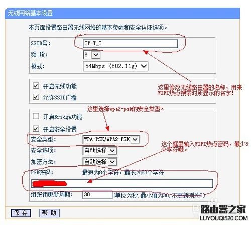 tp-link无线路由器如何设置无线密码修改名称？