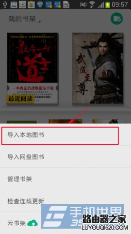 qq阅读怎么导入小说?QQ阅读导入下载好小说的方法