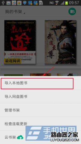 qq阅读怎么导入小说？QQ阅读导入下载好小说的方法