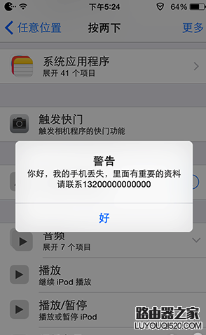 iPhone丢失怎么办?巧用Activator找回被盗iPhone