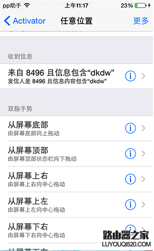 iPhone丢失怎么办?巧用Activator找回被盗iPhone