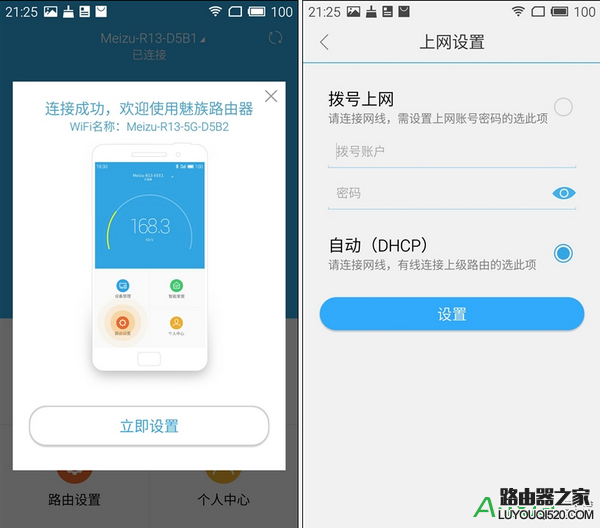 如何设置魅族路由器 设置魅族路由器图文教程