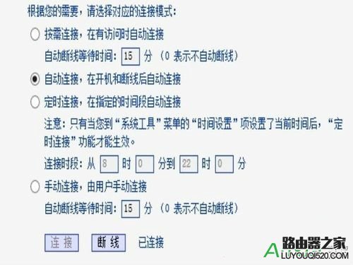 无线路由器设置开机和断线后自动连接的方法
