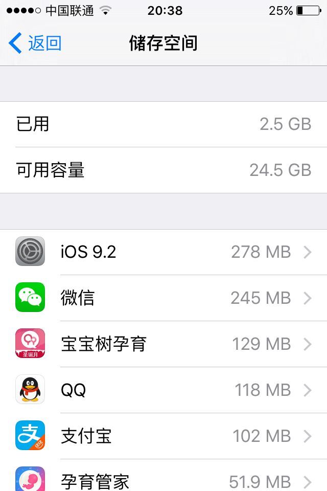 苹果手机ios9.2总是提示升级怎么关闭