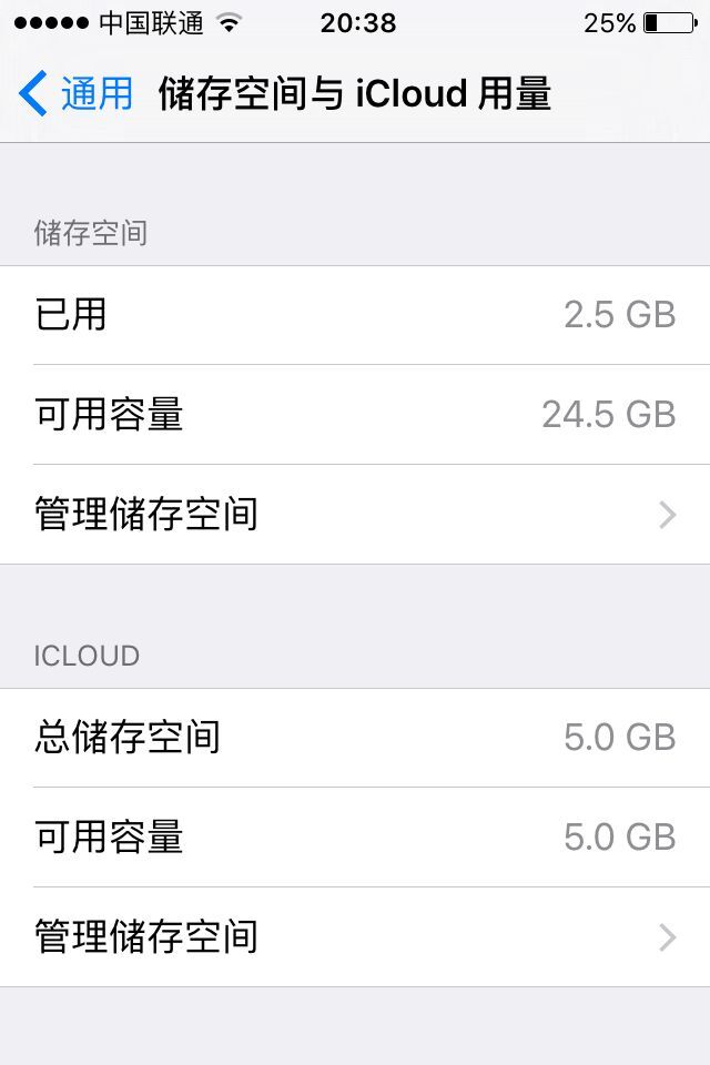 苹果手机ios9.2总是提示升级怎么关闭