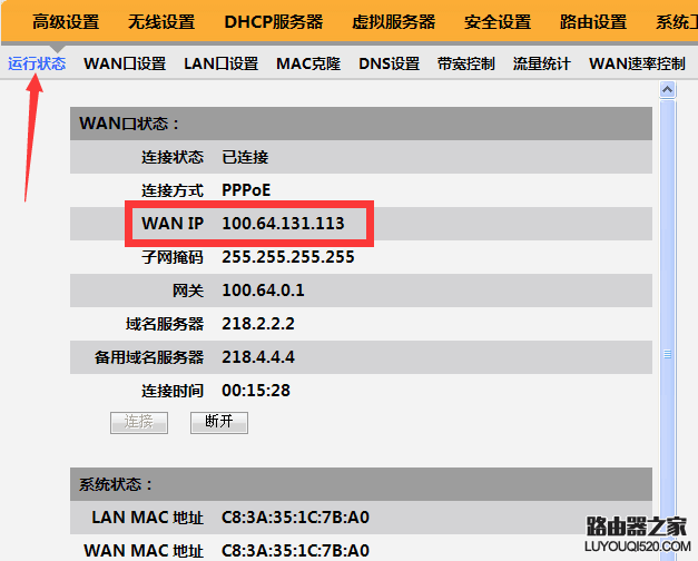 路由器WAN口IP显示为10、100、172开头，网络被电信联通等运营商做了NAT转发