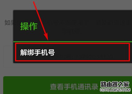 如何用一个手机号注册多个微信帐号