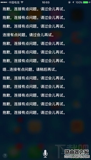 siri显示“连接有点问题，请过会儿再试”怎么办