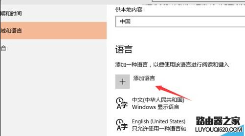 win10如何将系统字体设置成繁体字