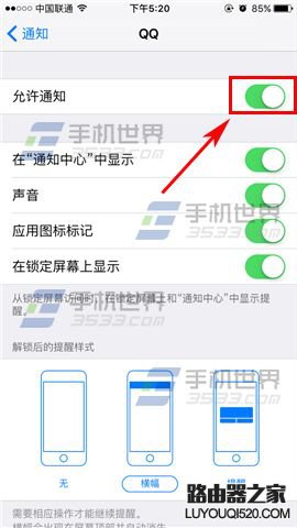 苹果iphone6s Plus怎么关闭应用推送通知