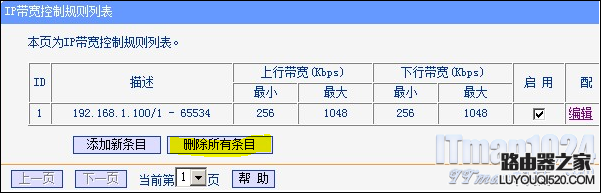 图解路由器宽带限速设置流程