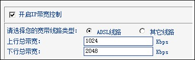 图解路由器宽带限速设置流程