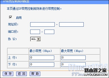 图解路由器宽带限速设置流程